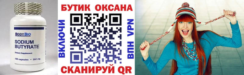 Бутират 1.4BDO  Невель 